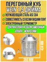 Перегонный куб Wein Reform Вейн реформ 37 л Купольная крышка и разметка внутри Богатая комплектация