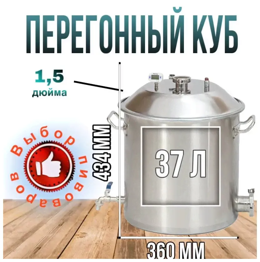 Перегонный куб Wein Reform Вейн реформ 37 л Купольная крышка и разметка внутри Богатая комплектация-4