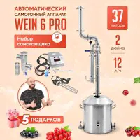 Автоматический самогонный аппарат Wein 6 PRO с колонной 2 дюйма и узлом отбора, Набор самогонщика Вейн 6 про Максимум 37л