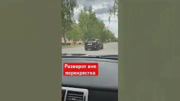 Разворот вне перекрестка с крайнего правого положения, разрешен с учетом ширины