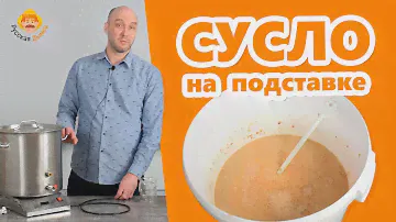 Варим сусло для зернового дистиллята на умной плитке для автоклава Hanhi