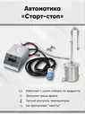 Автоматический самогонный аппарат Wein 6 PRO (Вейн 6 про), 37 л с автоматикой старт стоп. Набор ареометров в кейсе в подарок
