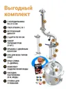 Автоматический самогонный аппарат Wein 6 PRO (Вейн 6 про), 37 л с автоматикой старт стоп. Набор ареометров в кейсе в подарок