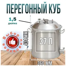 Перегонный куб Wein Reform Вейн реформ 37 л Купольная крышка и разметка внутри Богатая комплектация