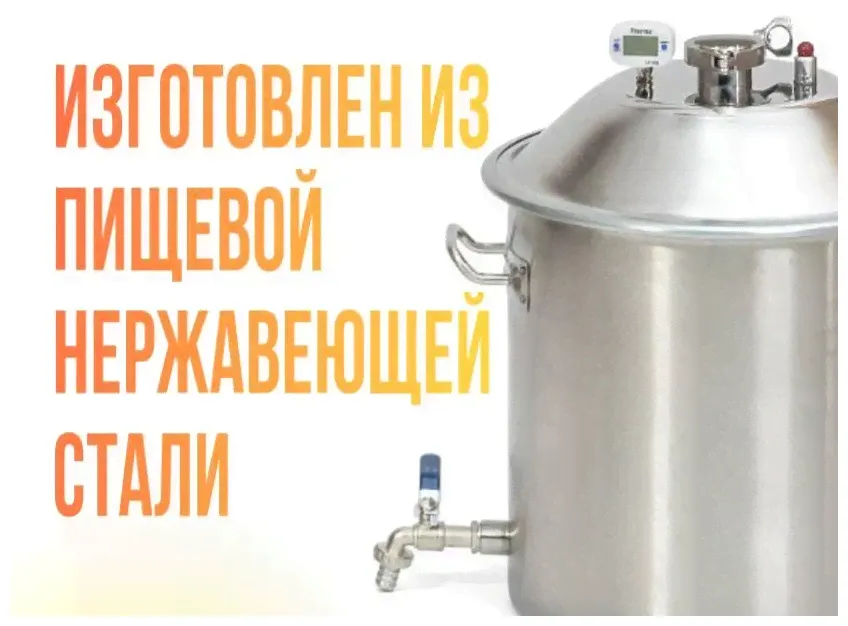 Перегонный куб Wein Reform Вейн реформ 37 л Купольная крышка и разметка внутри Богатая комплектация-0