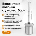 Самогонный аппарат Wein Practic Вейн Практик с кубом 37 л
