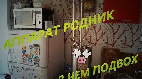 Самогонный аппарат Родник (WEIN) честный отзыв