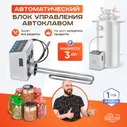 Блок управления автоклавом автоматический с ТЭН 3 кВт Wein / Блок нагрева Вейн для домашнего консервирования и самогоноварения