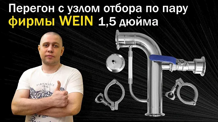 Самогон / Самогоноварение- Вторая перегонка С УЗЛОМ отбора ПО ПАРУ/ Лучшее решение для самогонщика!!