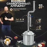 <strong>Самогонный</strong> <strong>аппарат</strong> Wein 6 PRO 37л колонного типа 2 дюйма с узлом отбора по пару и жидкости Дистиллятор <strong>Вейн</strong> 6 про домашний колонна, проточный