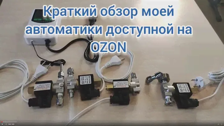 Обзор моей автоматики для ректификации доступной на OZONe