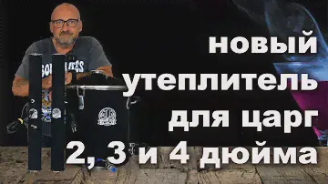 Утеплитель для царг 2, 3 и 4 дюйма для ректификационных колонн Магнум