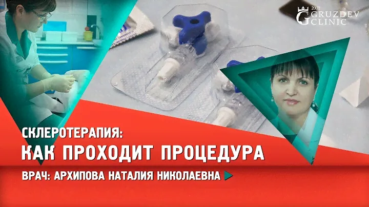Склеротерапия: устранение сосудистых сеточек и расширенных вен