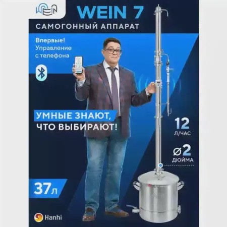 Самогонный аппарат Wein 7 37л колонного типа 2 дюйма / Дистиллятор Вейн 7