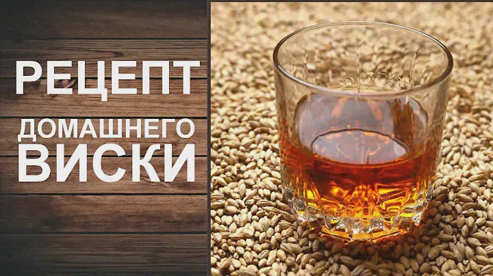 Простой рецепт виски для новичков. Виски из ячменного солода на Кодзи Ангел. Холодное осахаривание.