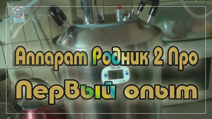 Аппарат Родник 2 Про