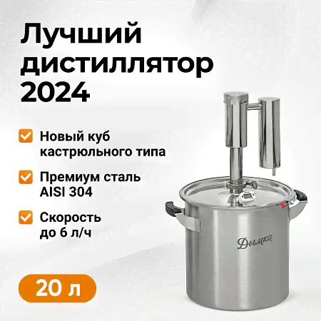 Дистиллятор Вейн (Wein) Дымка 2.0, 20 л.-0