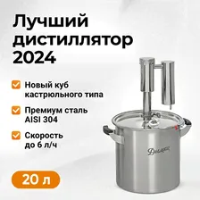 Дистиллятор Вейн (Wein) Дымка 2.0, 20 л.