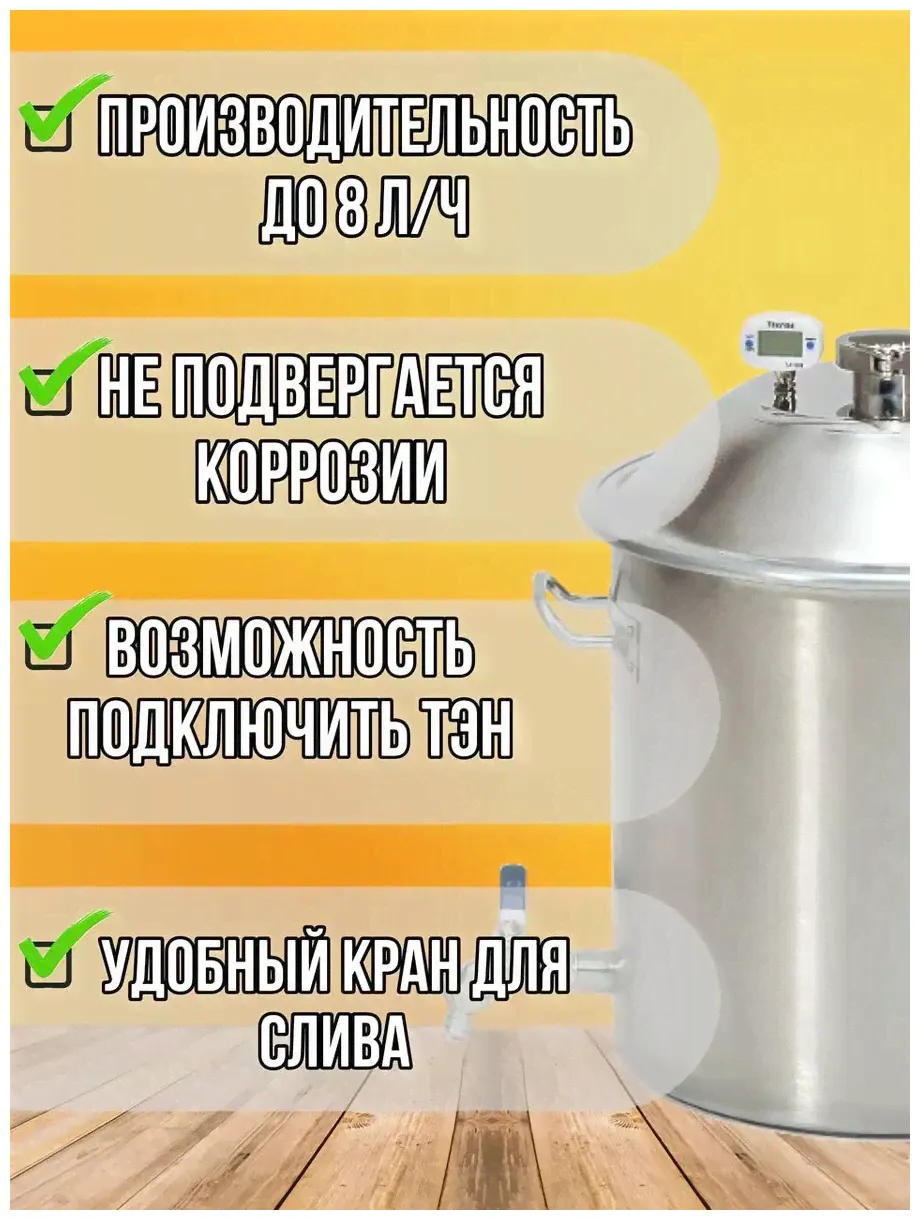 Перегонный куб Wein Reform Вейн реформ 37 л Купольная крышка и разметка внутри Богатая комплектация-4