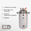 Автоклав Wein (Вейн), 23 литра из нержавейки с удобной крышкой+ клапаном защиты и книгой рецептов для автоклавирования, набор посуды для приготовления