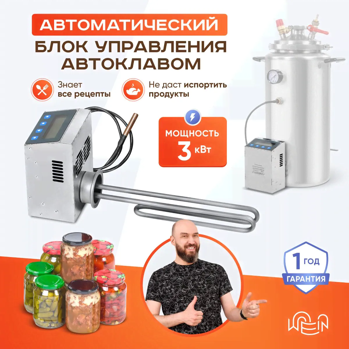 Блок управления автоклавом автоматический с ТЭН 3 кВт Wein / Блок нагрева Вейн для домашнего консервирования и самогоноварения-0