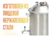 Перегонный куб Wein Reform Вейн реформ 37 л Купольная крышка и разметка внутри Богатая комплектация