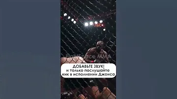 Жесткий кик в исполнении Джона Джонса, которым он нокаутировал Стипе Миочича | FightSpaceММА